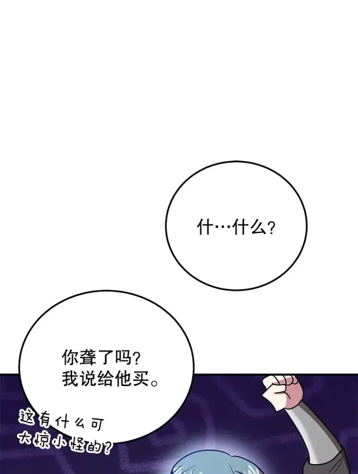 漫画《10星级扭蛋玩家》37.精灵女王的秘密第38张图