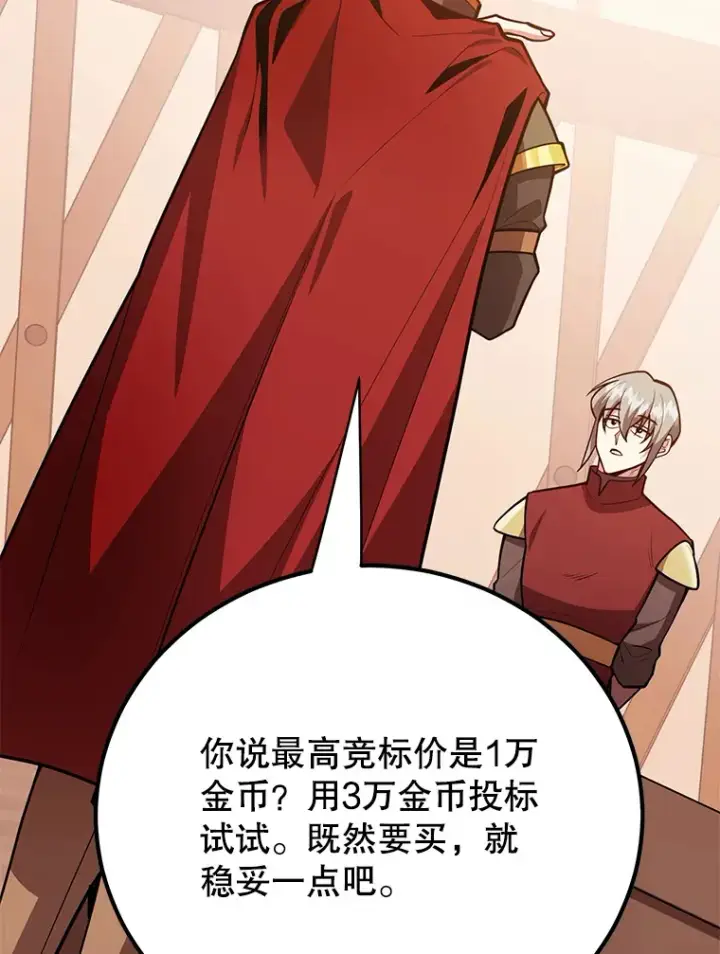漫画《10星级扭蛋玩家》37.精灵女王的秘密第41张图