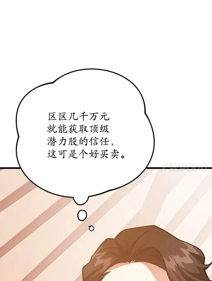 漫画《10星级扭蛋玩家》37.精灵女王的秘密第43张图