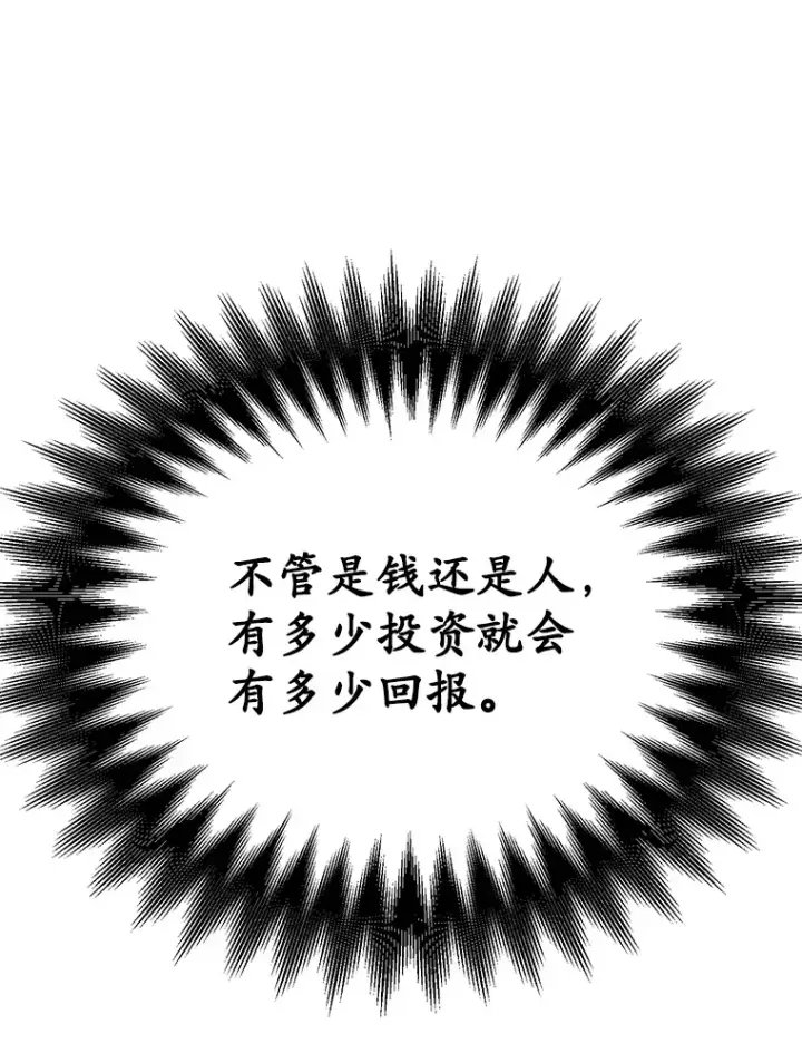 漫画《10星级扭蛋玩家》37.精灵女王的秘密第45张图