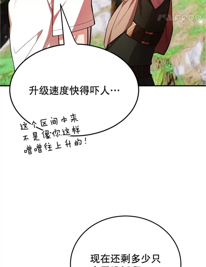 漫画《10星级扭蛋玩家》37.精灵女王的秘密第50张图