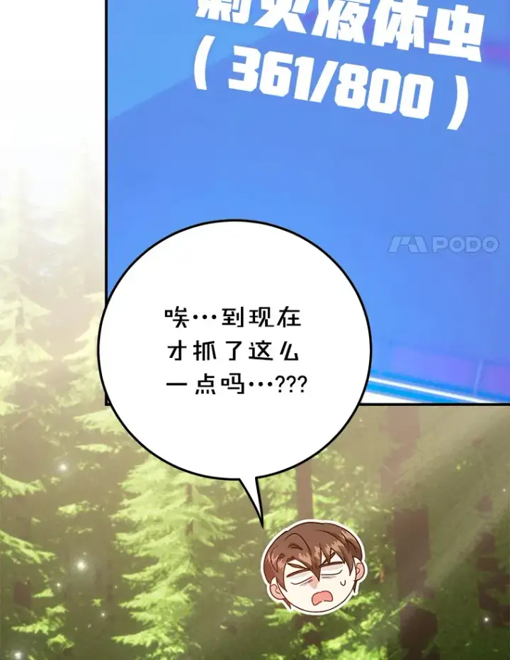 漫画《10星级扭蛋玩家》37.精灵女王的秘密第53张图