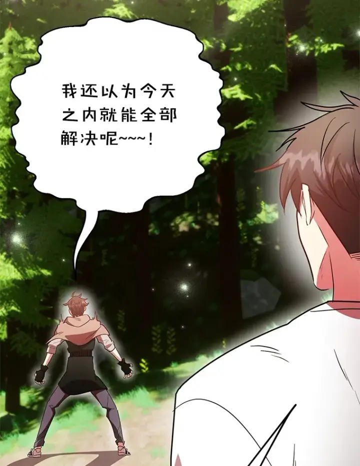 漫画《10星级扭蛋玩家》37.精灵女王的秘密第54张图