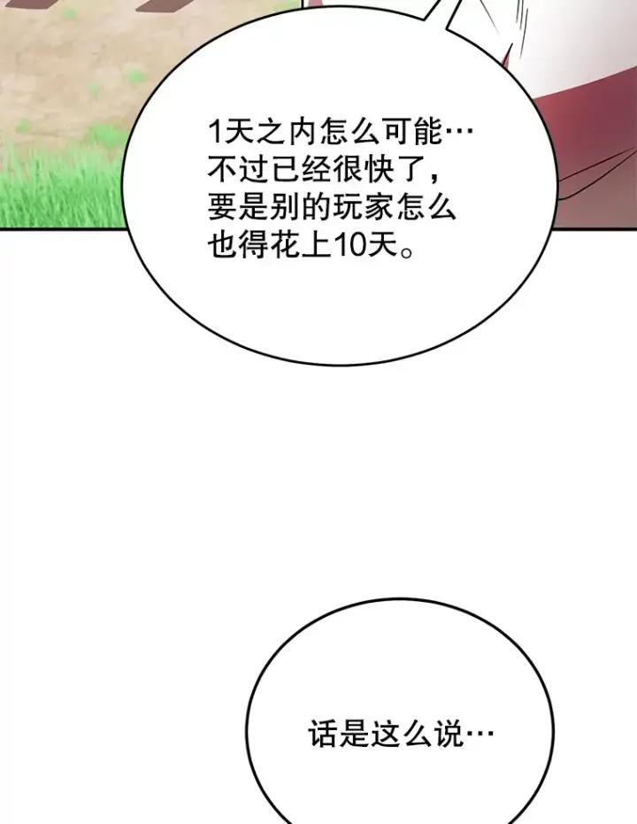 漫画《10星级扭蛋玩家》37.精灵女王的秘密第55张图
