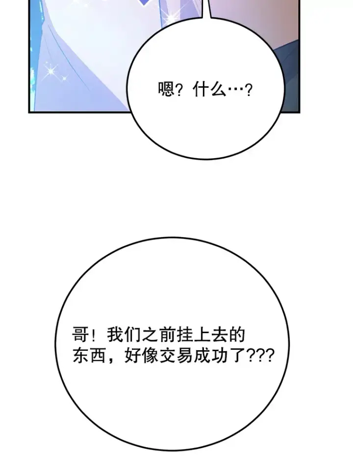 漫画《10星级扭蛋玩家》37.精灵女王的秘密第57张图