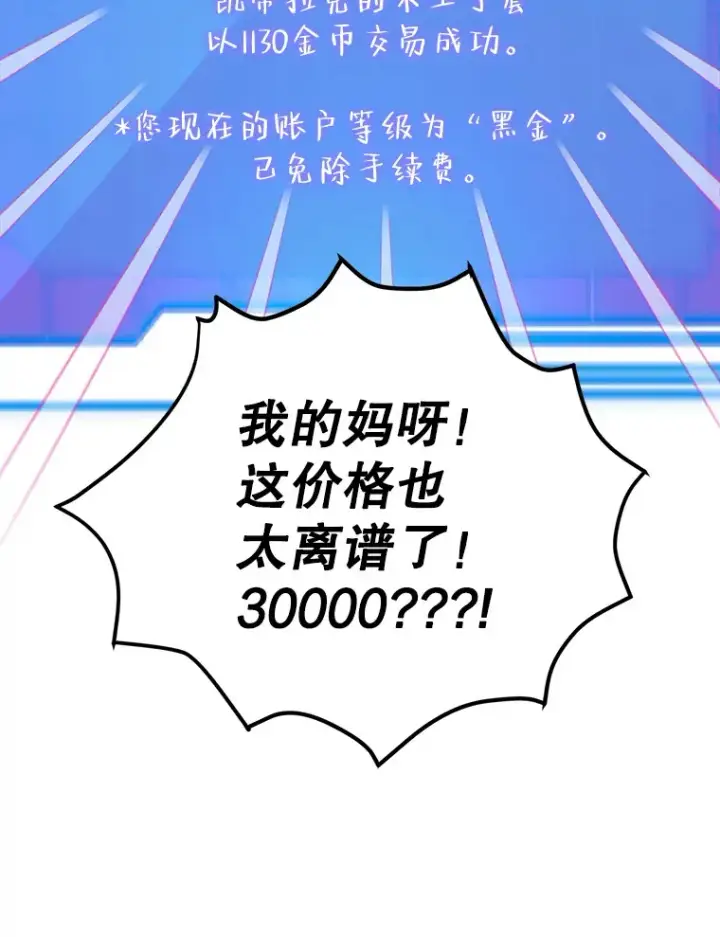 漫画《10星级扭蛋玩家》37.精灵女王的秘密第59张图