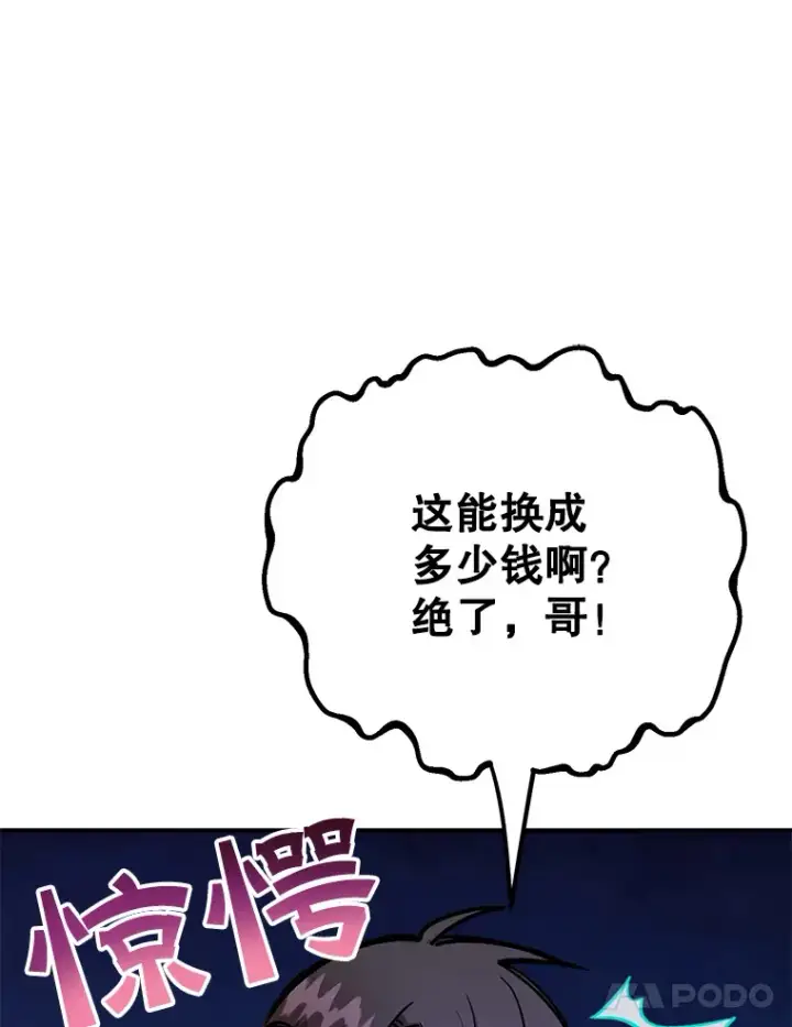 漫画《10星级扭蛋玩家》37.精灵女王的秘密第60张图
