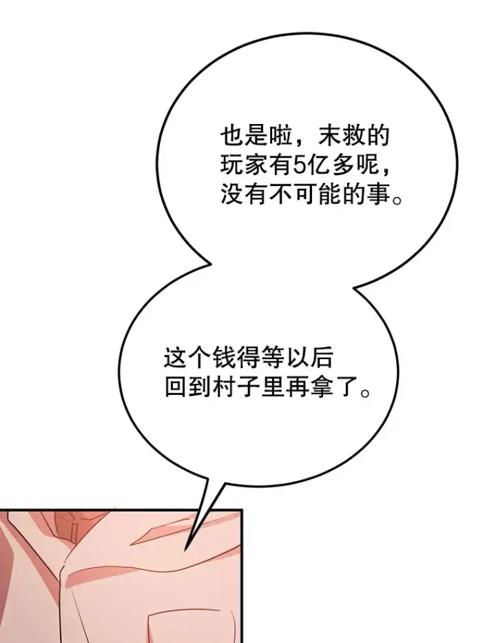 漫画《10星级扭蛋玩家》37.精灵女王的秘密第62张图