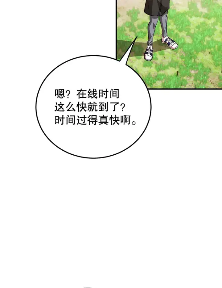 漫画《10星级扭蛋玩家》37.精灵女王的秘密第64张图