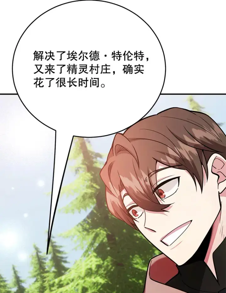 漫画《10星级扭蛋玩家》37.精灵女王的秘密第65张图