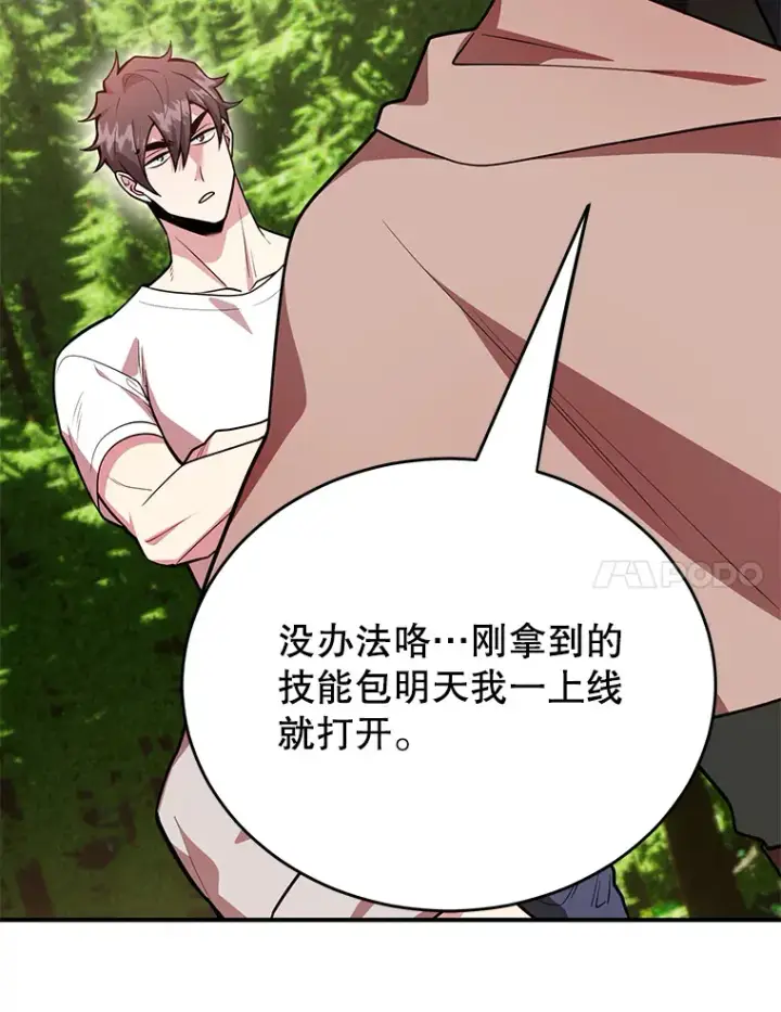 漫画《10星级扭蛋玩家》37.精灵女王的秘密第66张图