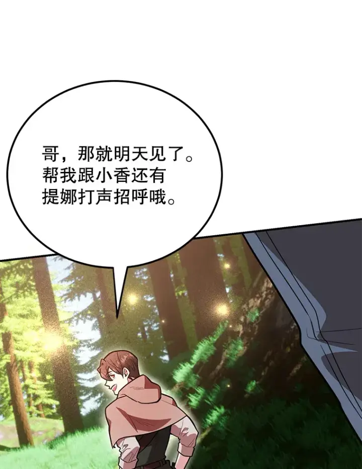 漫画《10星级扭蛋玩家》37.精灵女王的秘密第67张图