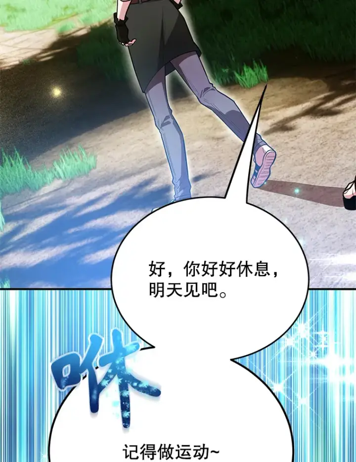 漫画《10星级扭蛋玩家》37.精灵女王的秘密第68张图
