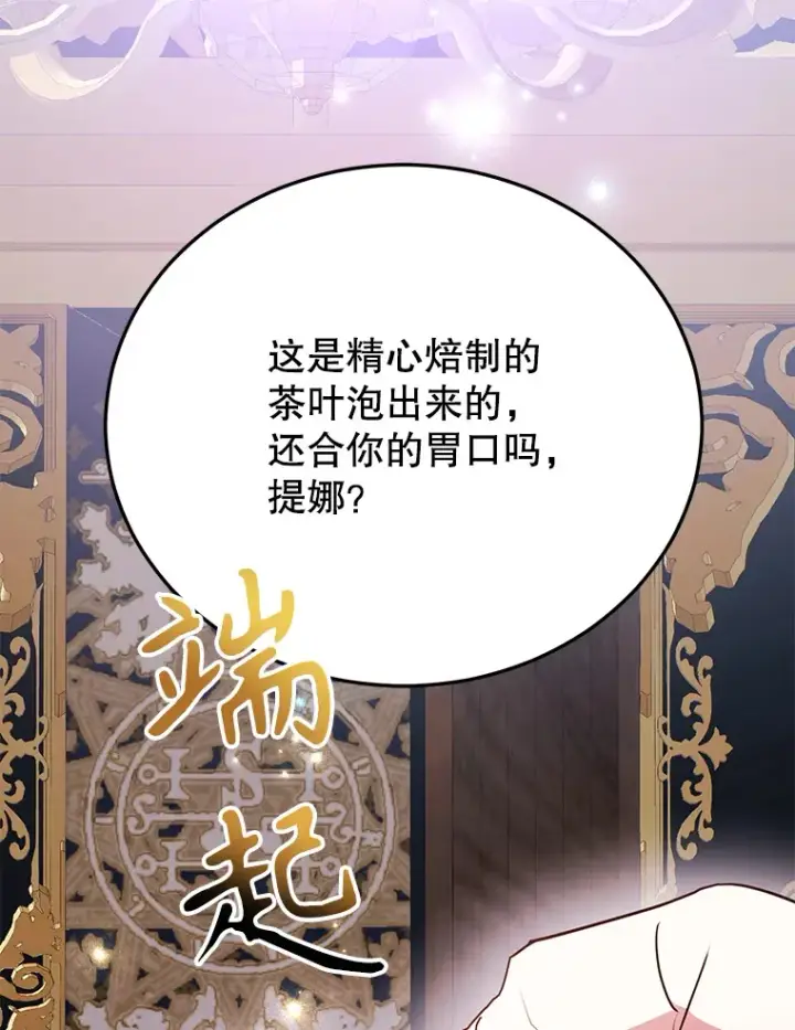 漫画《10星级扭蛋玩家》37.精灵女王的秘密第70张图