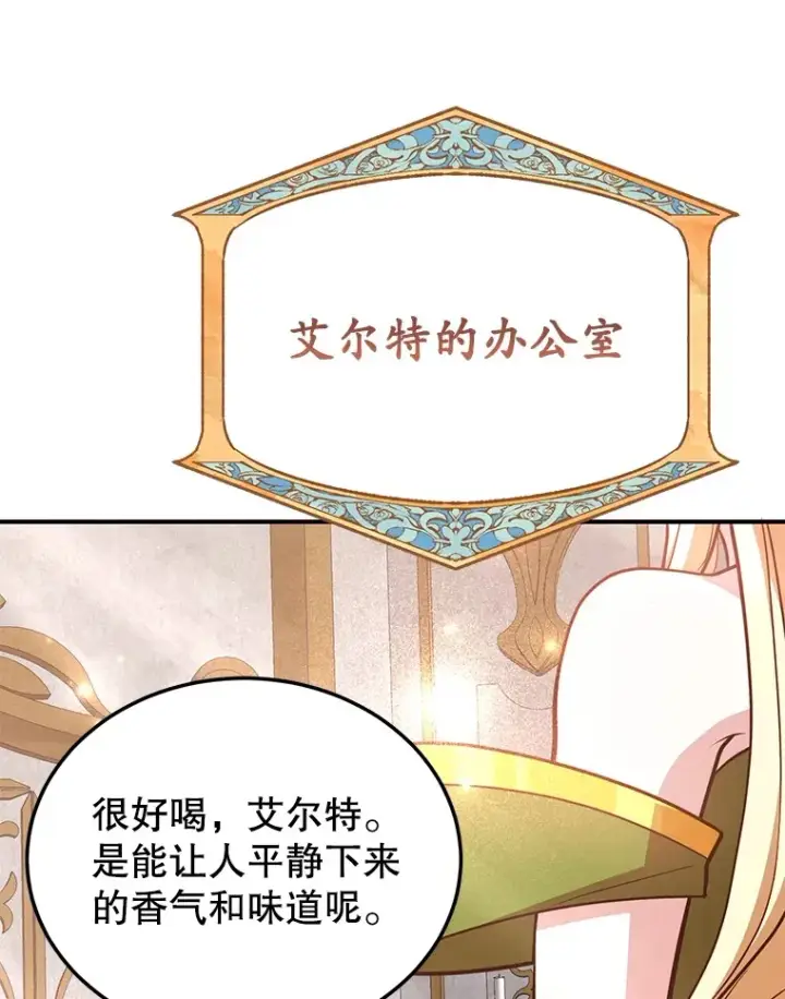 漫画《10星级扭蛋玩家》37.精灵女王的秘密第72张图