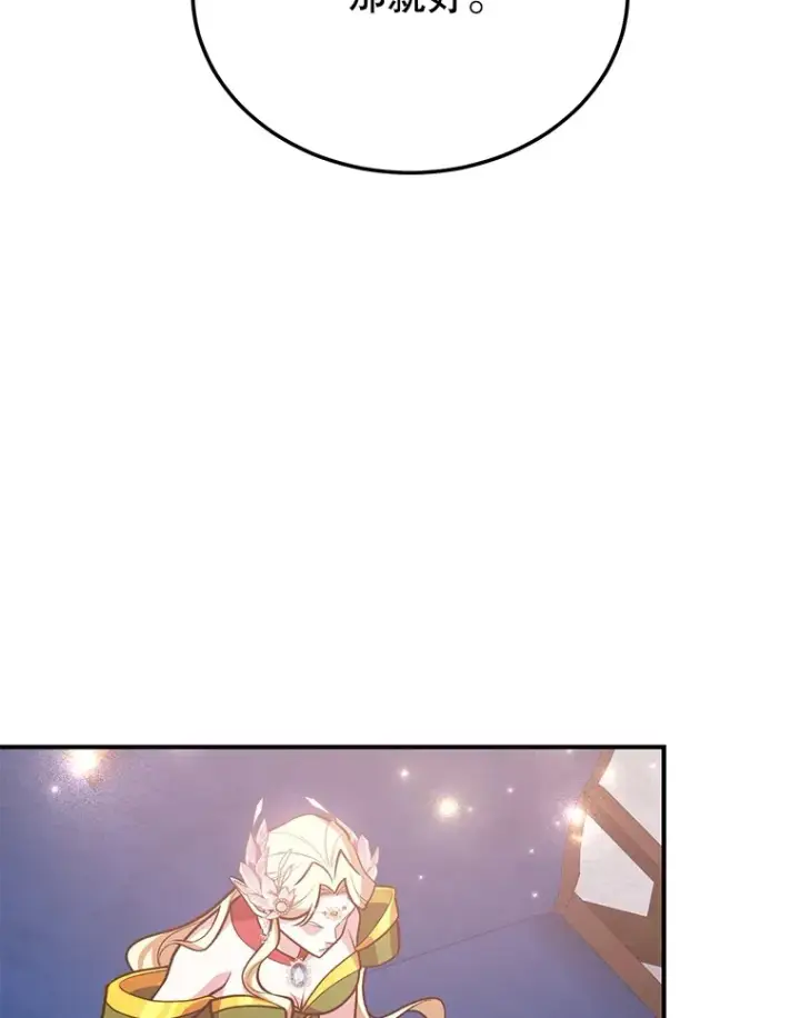 漫画《10星级扭蛋玩家》37.精灵女王的秘密第74张图