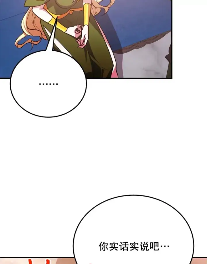 漫画《10星级扭蛋玩家》37.精灵女王的秘密第75张图