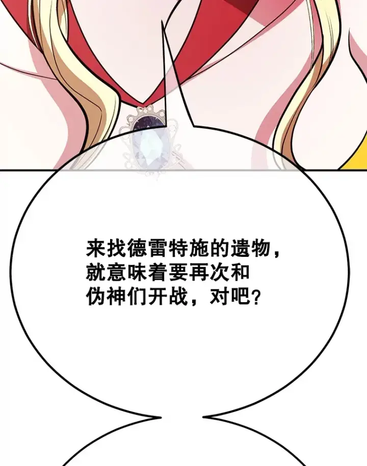 漫画《10星级扭蛋玩家》37.精灵女王的秘密第77张图
