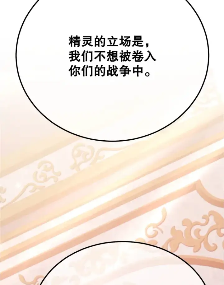 漫画《10星级扭蛋玩家》37.精灵女王的秘密第78张图