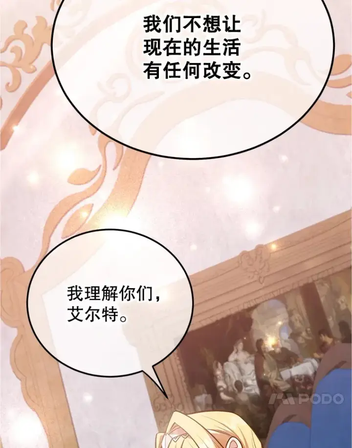 漫画《10星级扭蛋玩家》37.精灵女王的秘密第79张图