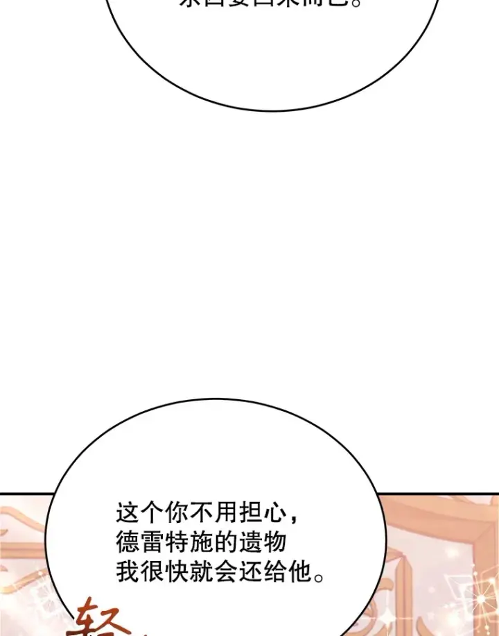 漫画《10星级扭蛋玩家》37.精灵女王的秘密第81张图