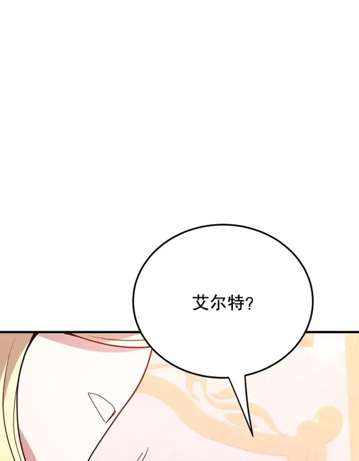 漫画《10星级扭蛋玩家》37.精灵女王的秘密第84张图