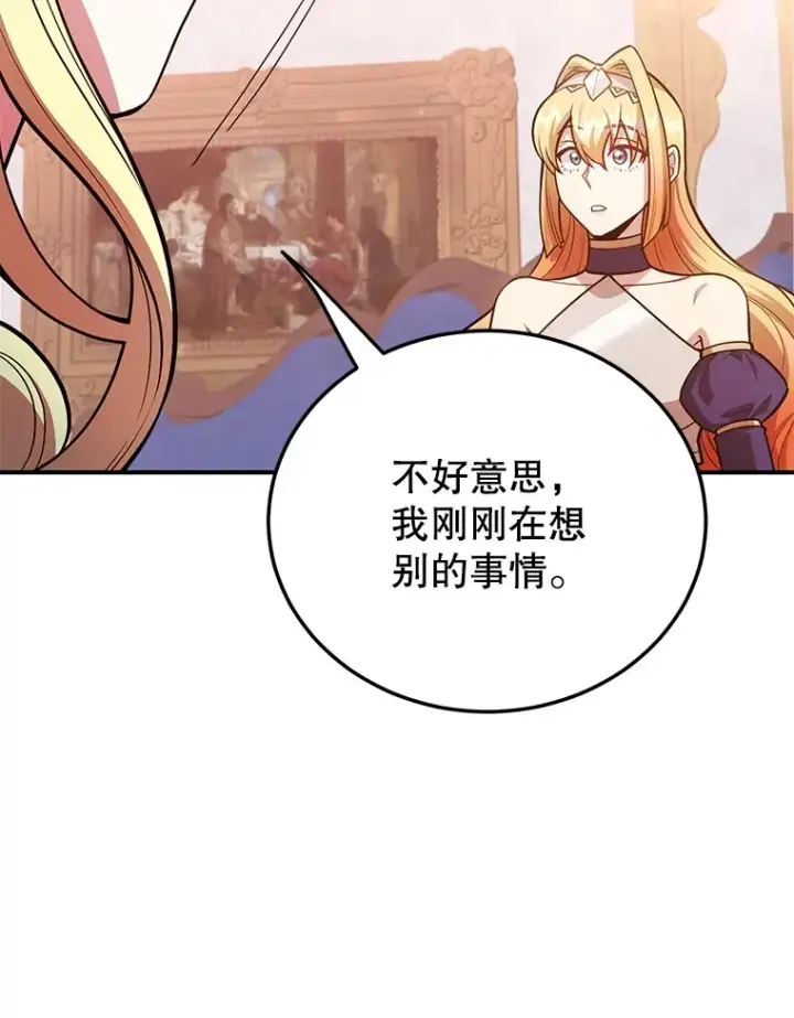 漫画《10星级扭蛋玩家》37.精灵女王的秘密第85张图