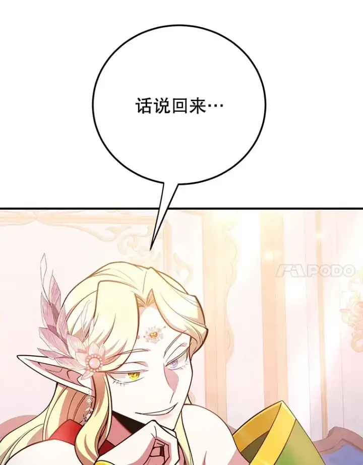 漫画《10星级扭蛋玩家》37.精灵女王的秘密第86张图