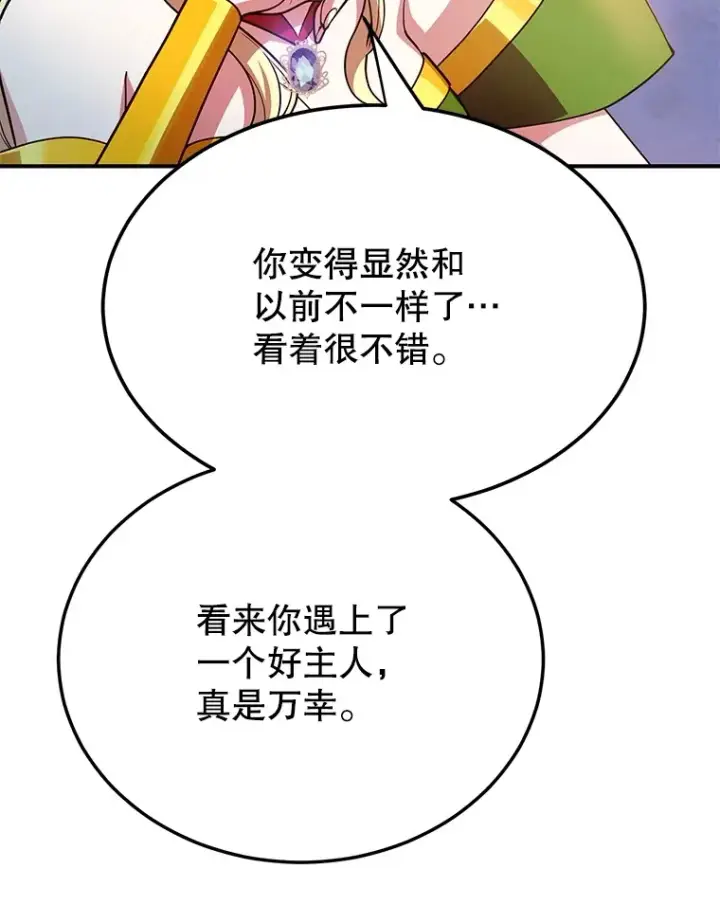 漫画《10星级扭蛋玩家》37.精灵女王的秘密第87张图