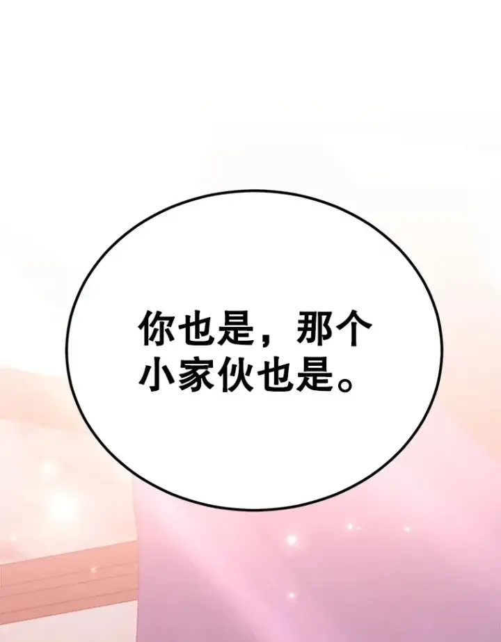 漫画《10星级扭蛋玩家》37.精灵女王的秘密第88张图