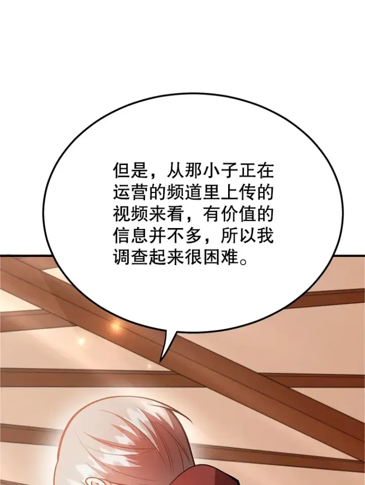 漫画《10星级扭蛋玩家》37.精灵女王的秘密第9张图