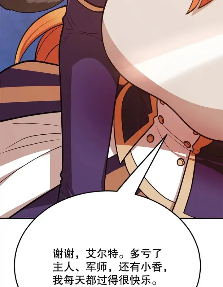 漫画《10星级扭蛋玩家》37.精灵女王的秘密第90张图