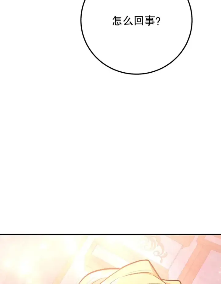 漫画《10星级扭蛋玩家》37.精灵女王的秘密第94张图