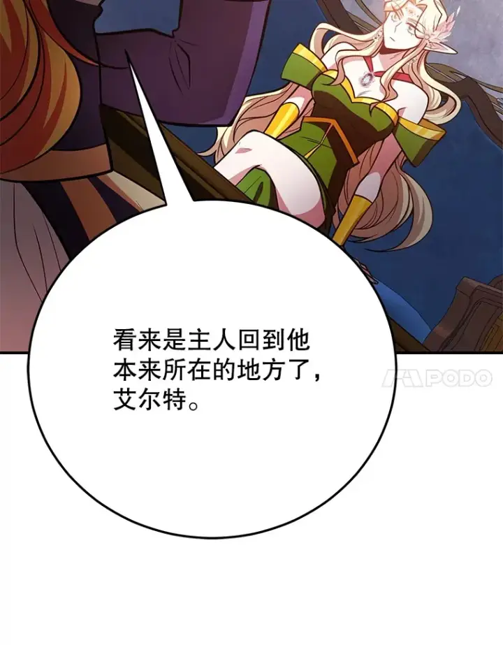 漫画《10星级扭蛋玩家》37.精灵女王的秘密第96张图