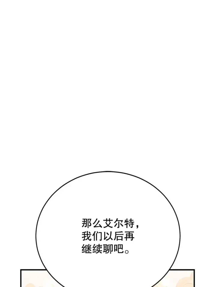 漫画《10星级扭蛋玩家》37.精灵女王的秘密第97张图
