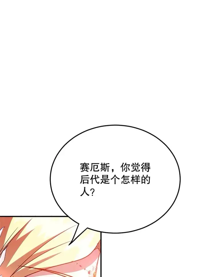 漫画《10星级扭蛋玩家》38.新的技能强化法第10张图