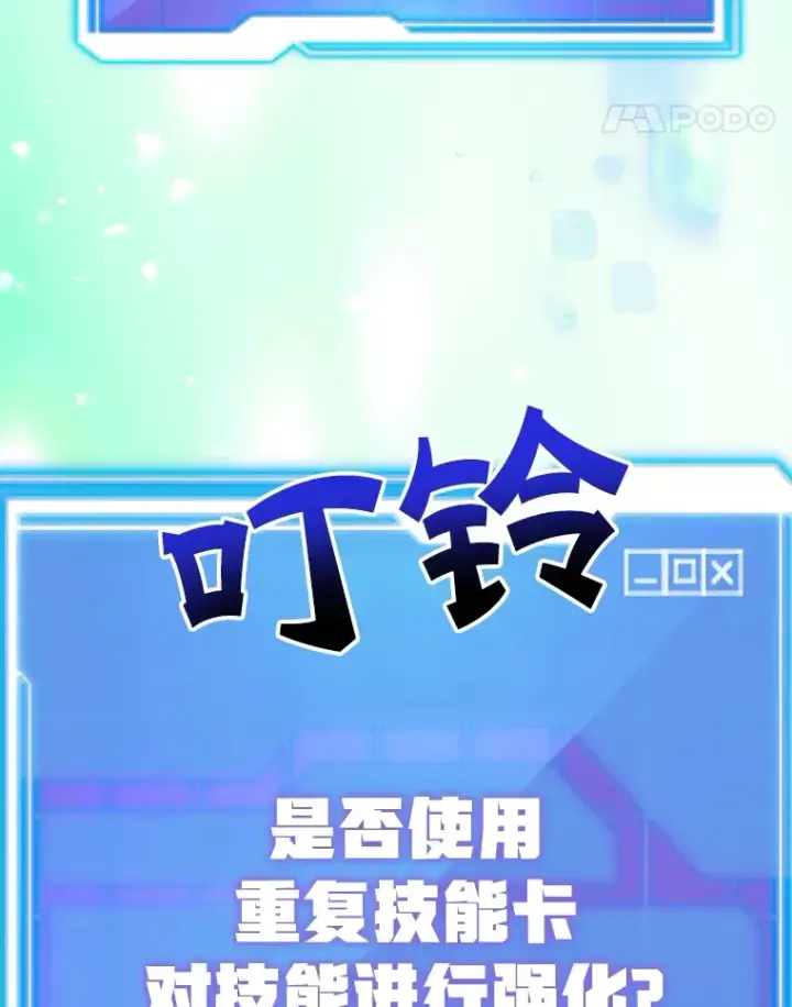 漫画《10星级扭蛋玩家》38.新的技能强化法第100张图