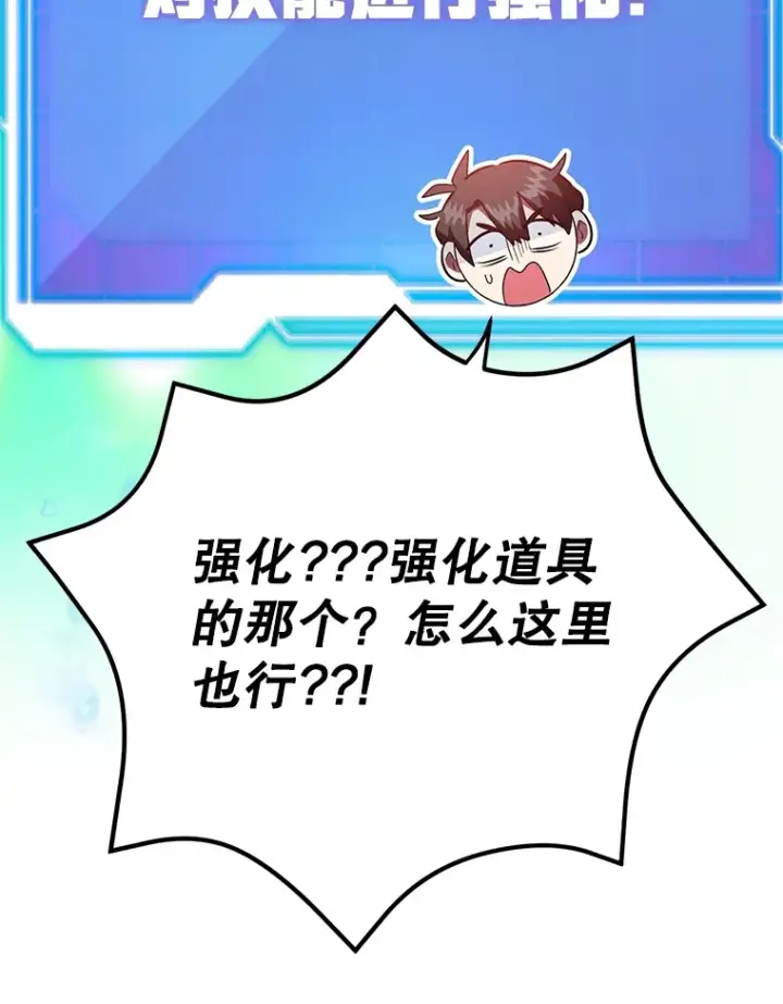 漫画《10星级扭蛋玩家》38.新的技能强化法第101张图