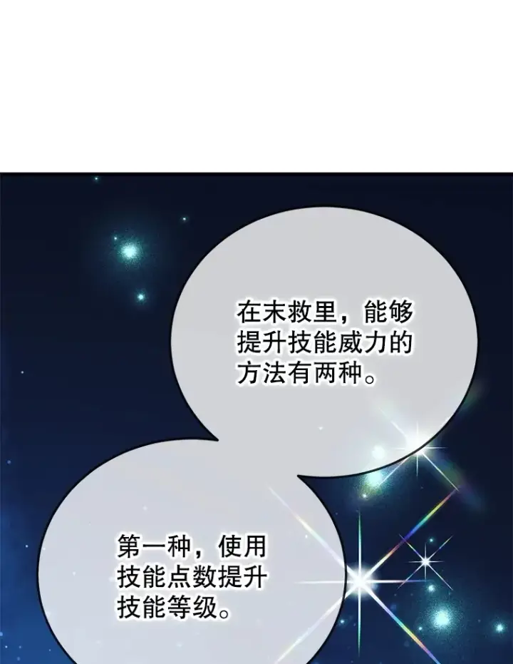 漫画《10星级扭蛋玩家》38.新的技能强化法第102张图