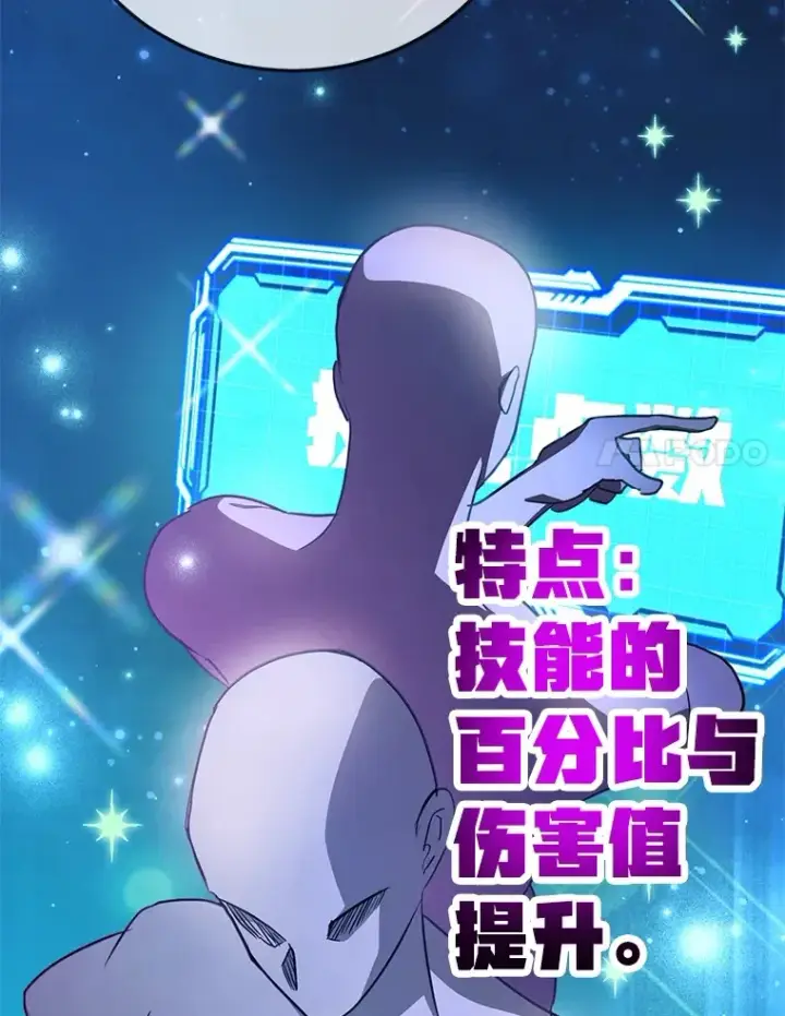 漫画《10星级扭蛋玩家》38.新的技能强化法第103张图