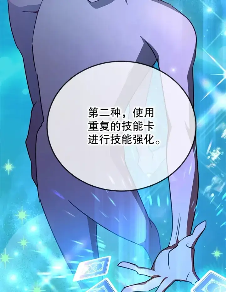 漫画《10星级扭蛋玩家》38.新的技能强化法第104张图