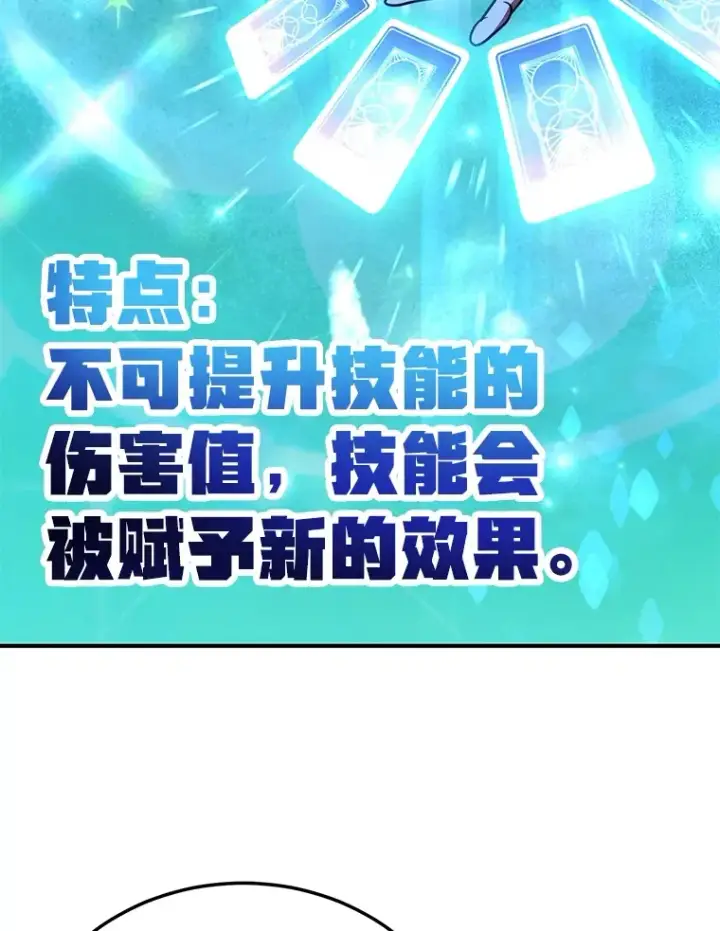漫画《10星级扭蛋玩家》38.新的技能强化法第105张图