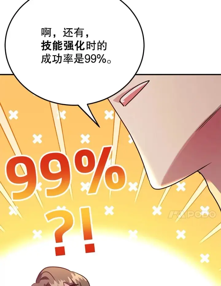 漫画《10星级扭蛋玩家》38.新的技能强化法第106张图