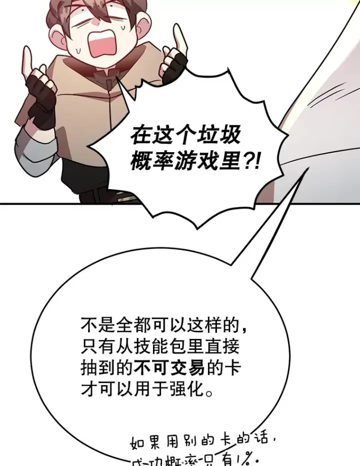 漫画《10星级扭蛋玩家》38.新的技能强化法第107张图