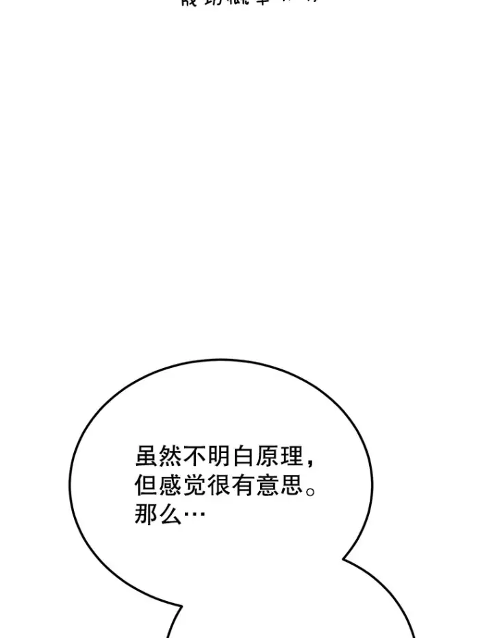 漫画《10星级扭蛋玩家》38.新的技能强化法第108张图