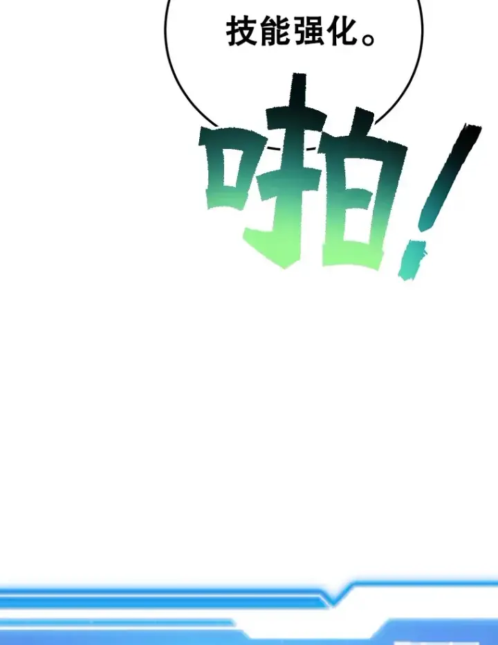 漫画《10星级扭蛋玩家》38.新的技能强化法第109张图