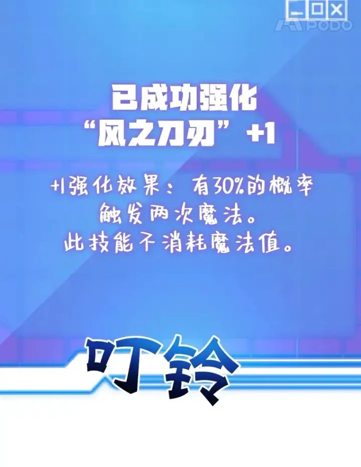 漫画《10星级扭蛋玩家》38.新的技能强化法第110张图
