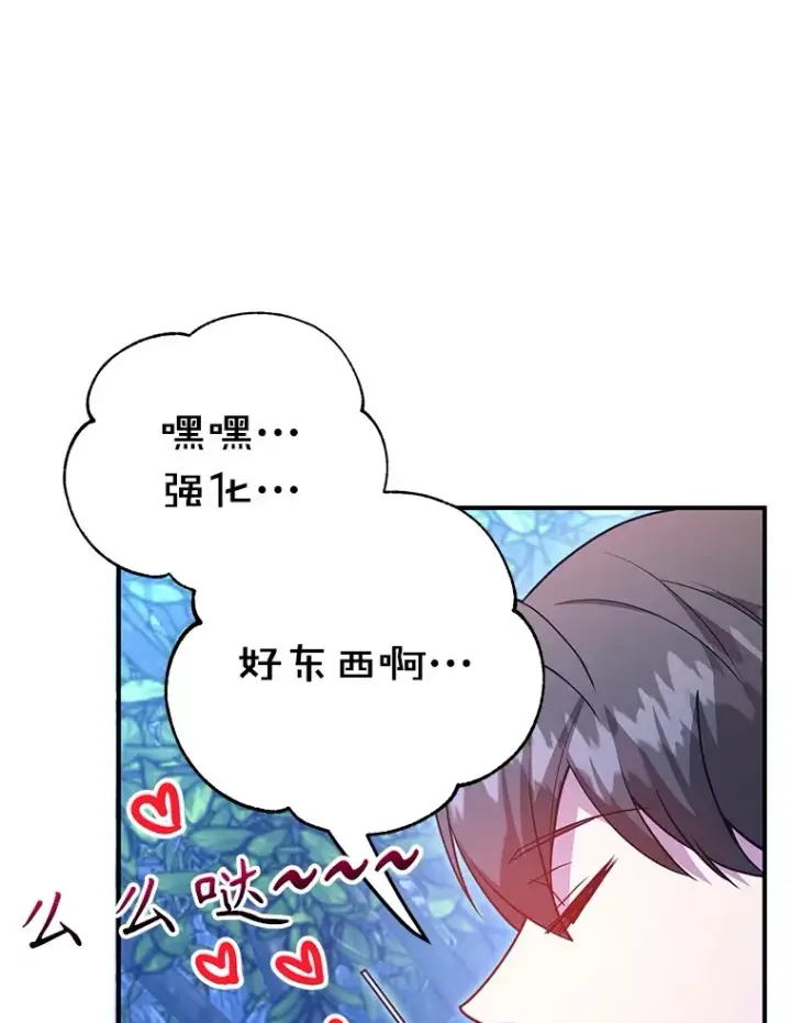 漫画《10星级扭蛋玩家》38.新的技能强化法第111张图