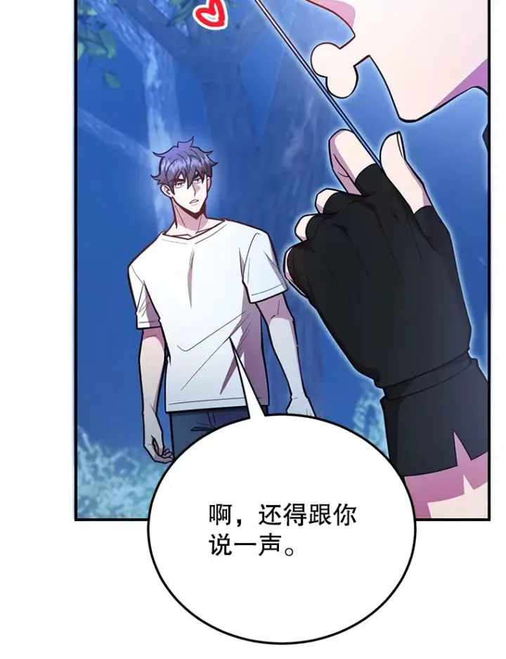 漫画《10星级扭蛋玩家》38.新的技能强化法第112张图