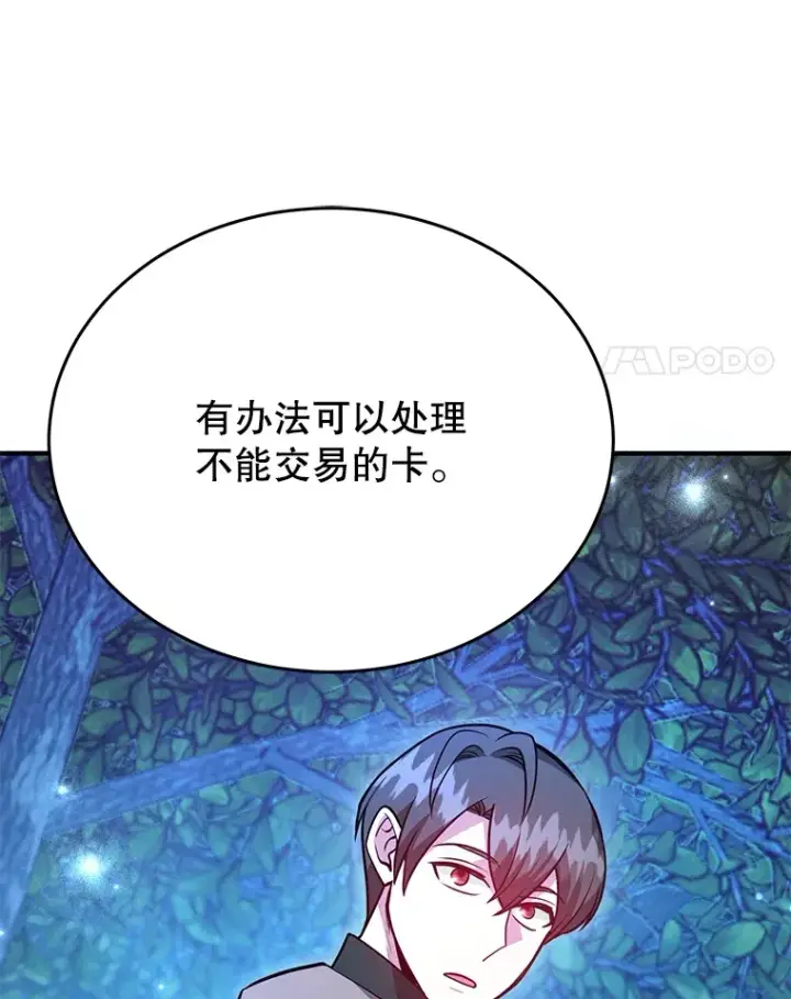 漫画《10星级扭蛋玩家》38.新的技能强化法第113张图